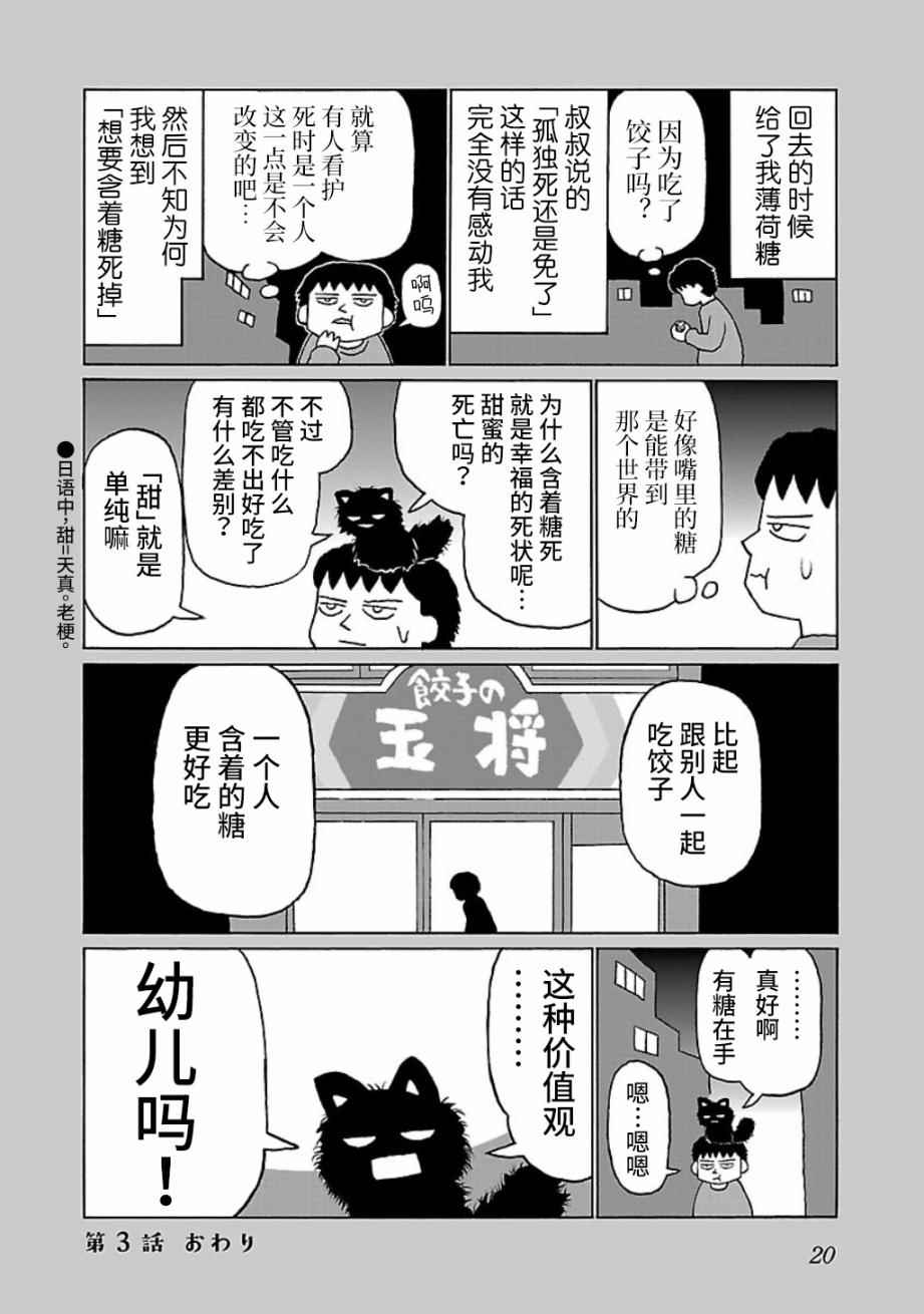 郁闷饭漫画,第3话4图