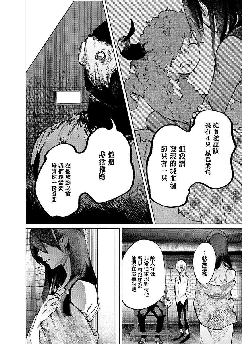 兽国的帕纳吉亚漫画,第2话3图