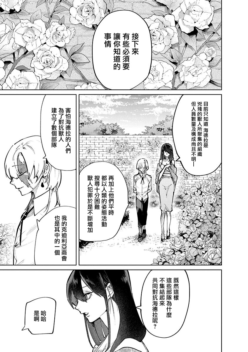 兽国的帕纳吉亚漫画,第2话3图