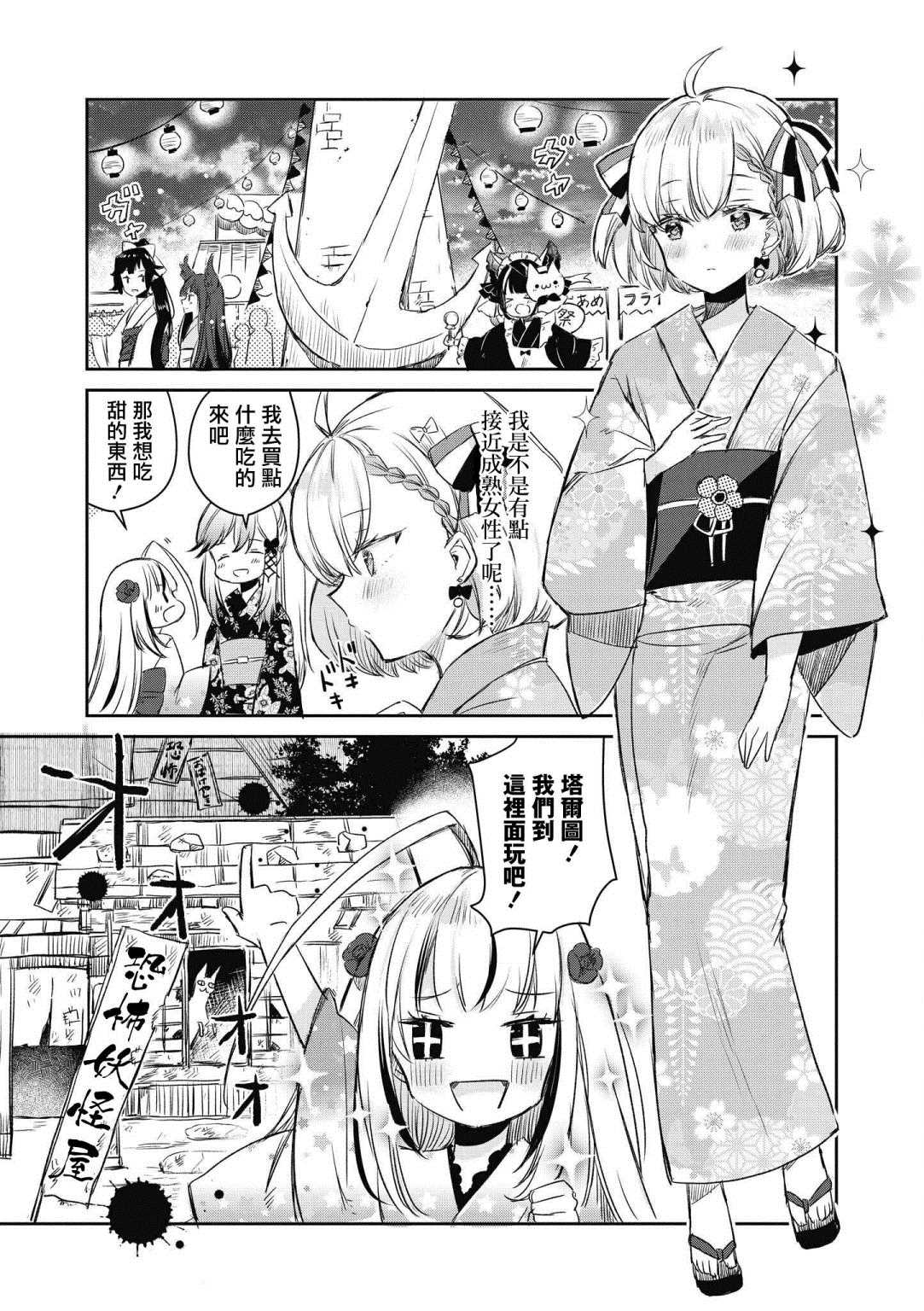 碧蓝航线漫画集Breaking!! 漫画,第10话4图