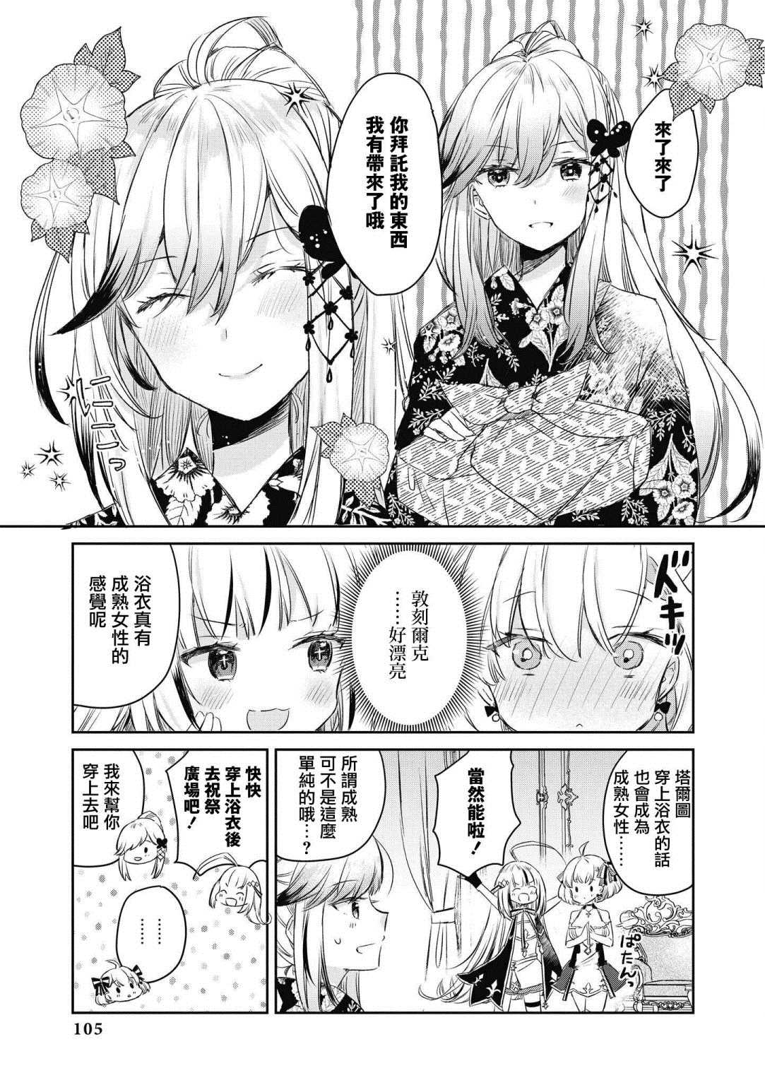 碧蓝航线漫画集Breaking!! 漫画,第10话3图