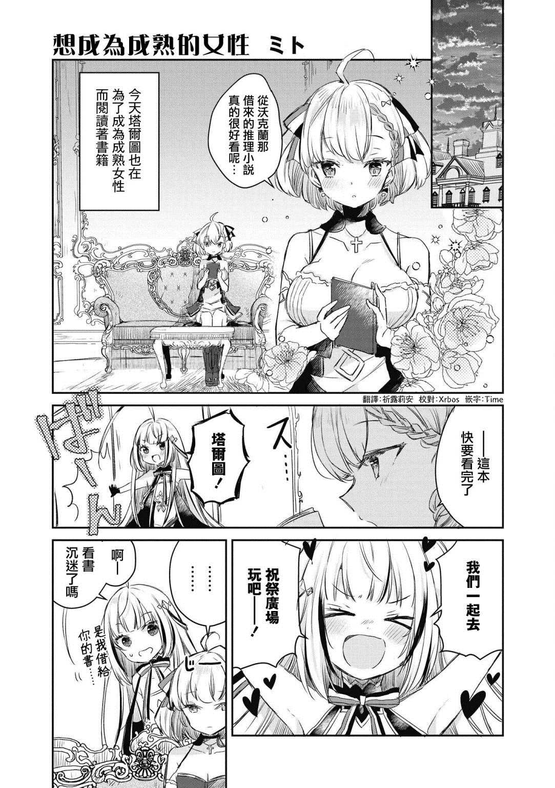 碧蓝航线漫画集Breaking!! 漫画,第10话1图