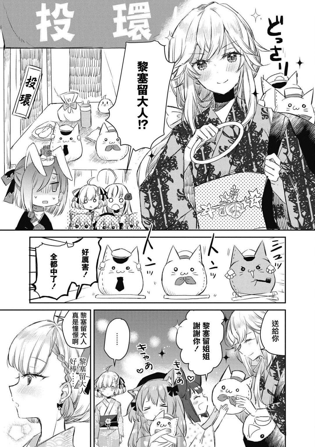 碧蓝航线漫画集Breaking!! 漫画,第10话2图