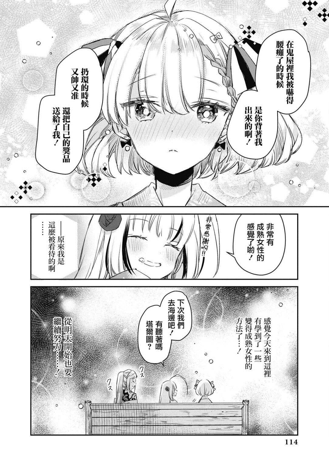 碧蓝航线漫画集Breaking!! 漫画,第10话2图