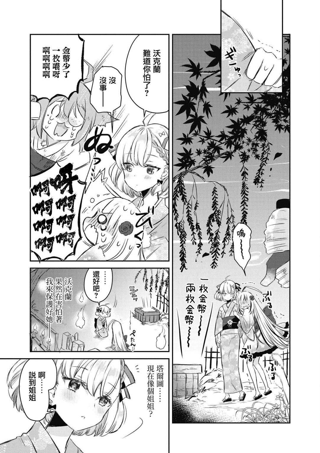 碧蓝航线漫画集Breaking!! 漫画,第10话5图