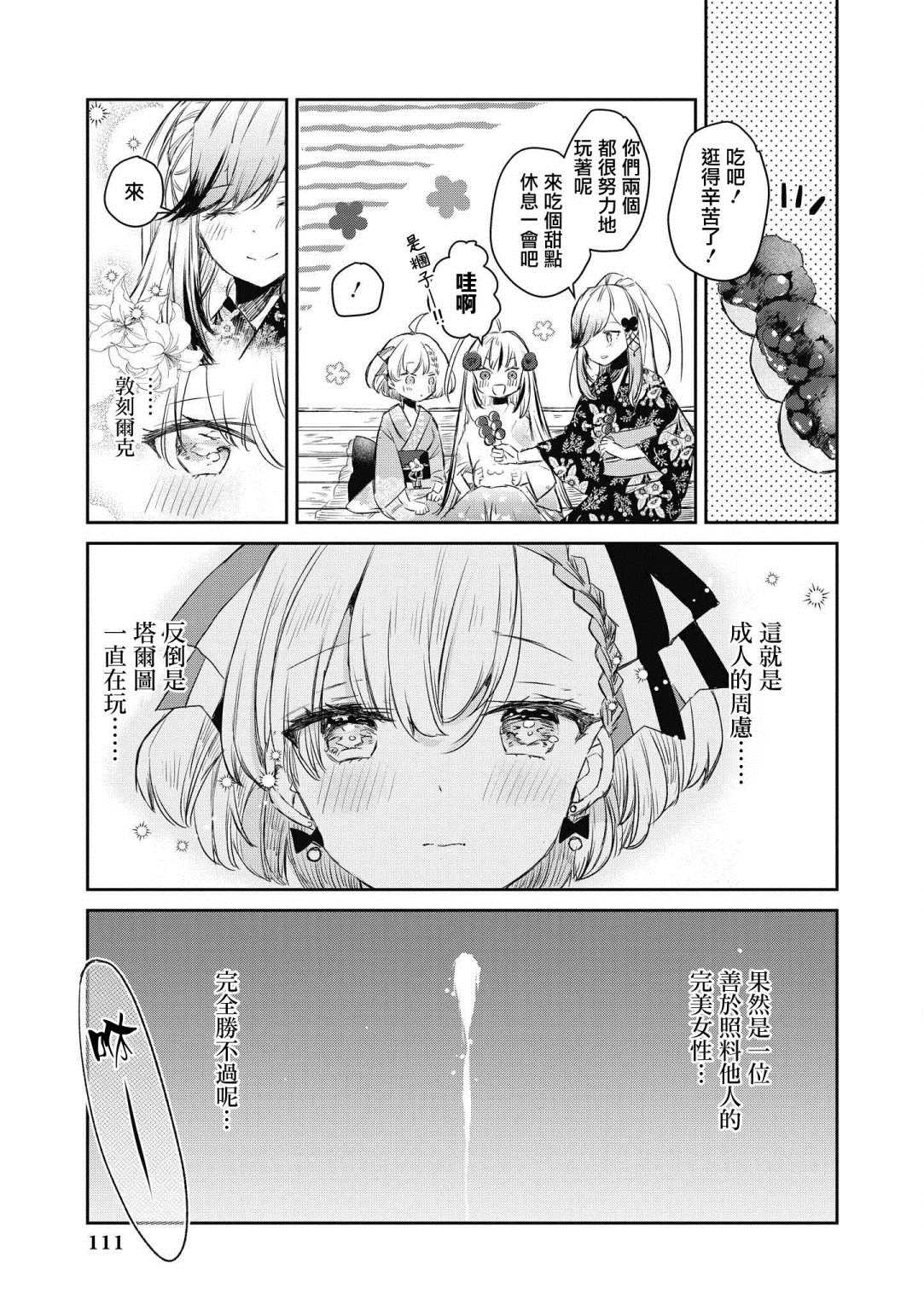 碧蓝航线漫画集Breaking!! 漫画,第10话4图