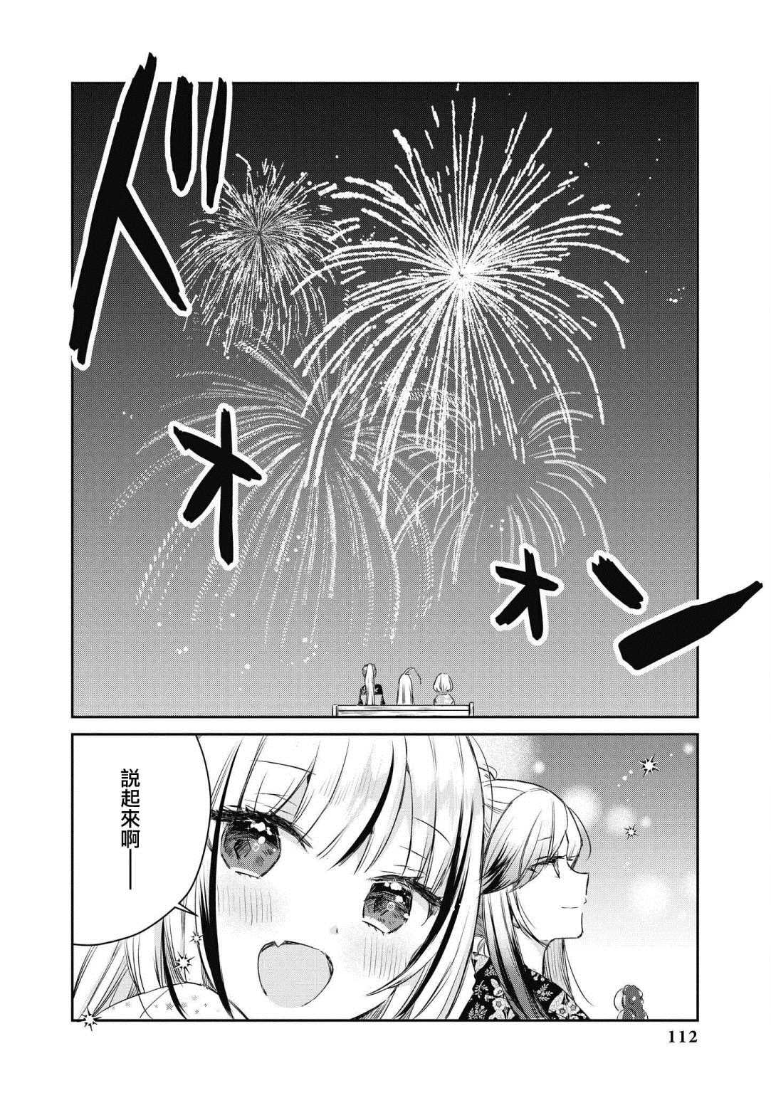 碧蓝航线漫画集Breaking!! 漫画,第10话5图