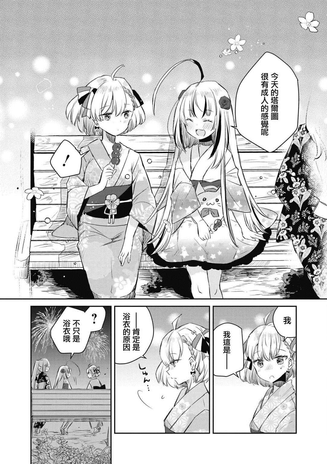 碧蓝航线漫画集Breaking!! 漫画,第10话1图