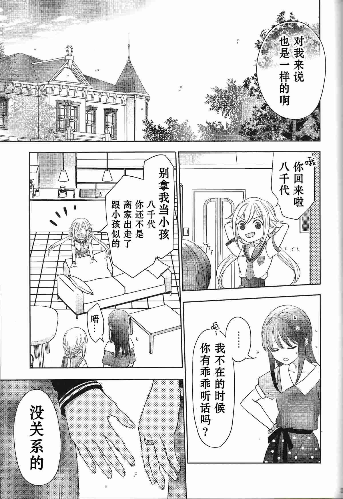 天狼星和角宿漫画,第1话2图