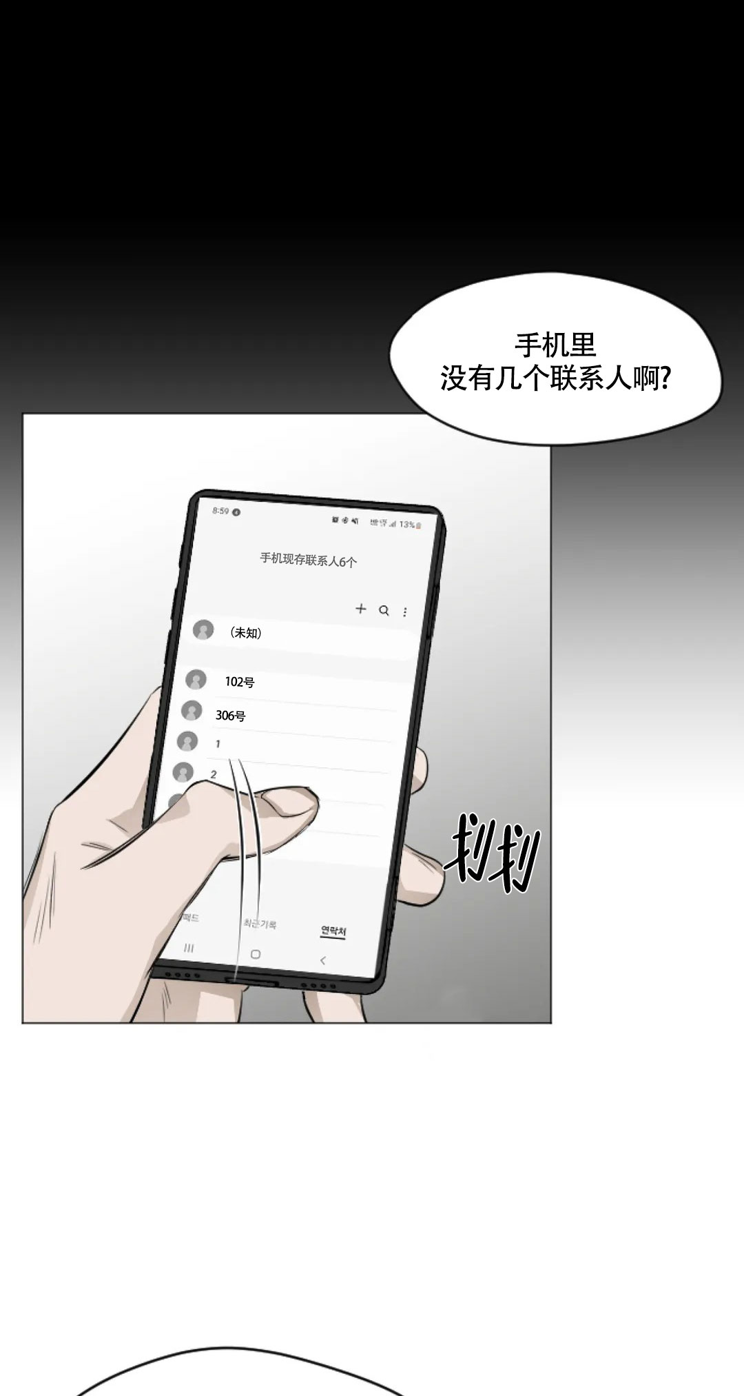 好猎人与坏猎物小说漫画,第3话4图