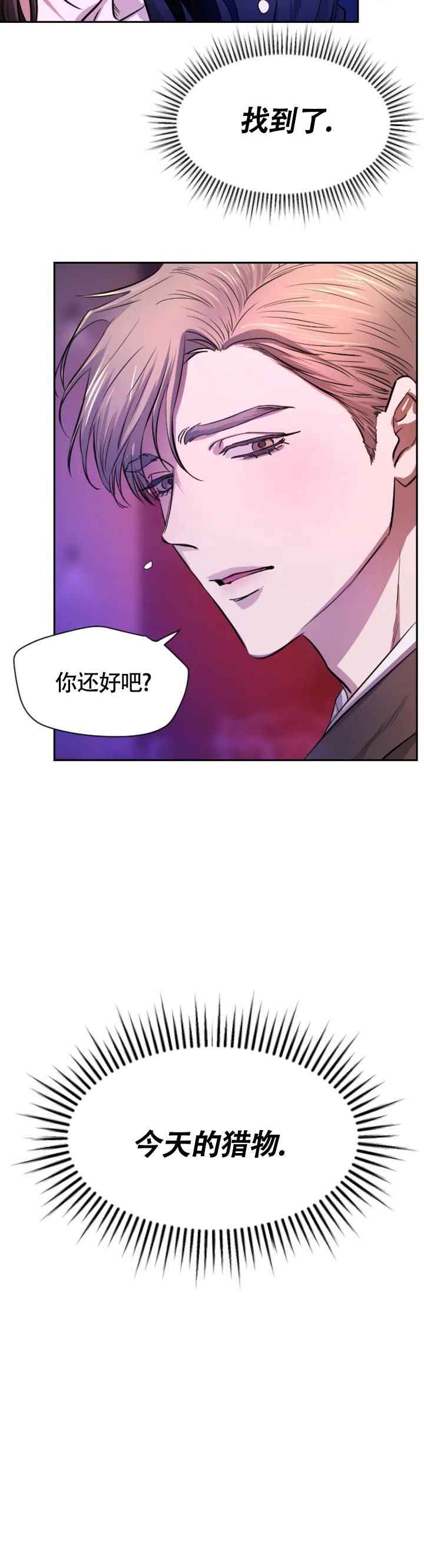 好猎人与坏猎人韩漫漫画,第1话4图