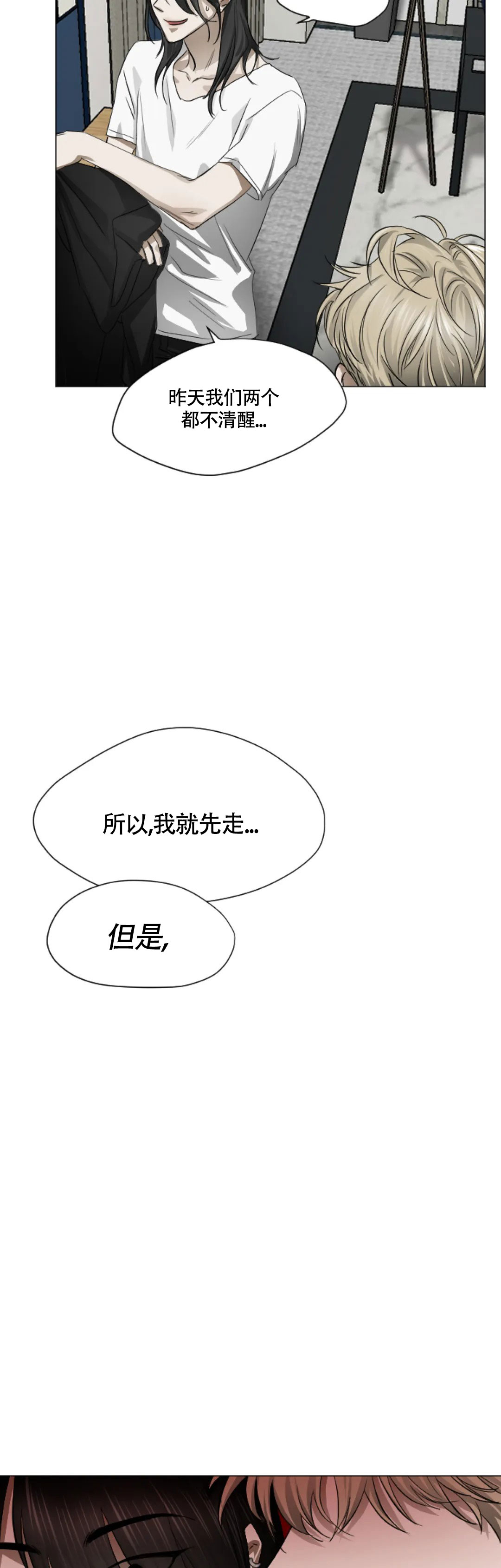 好猎人与坏猎物小说漫画,第3话1图