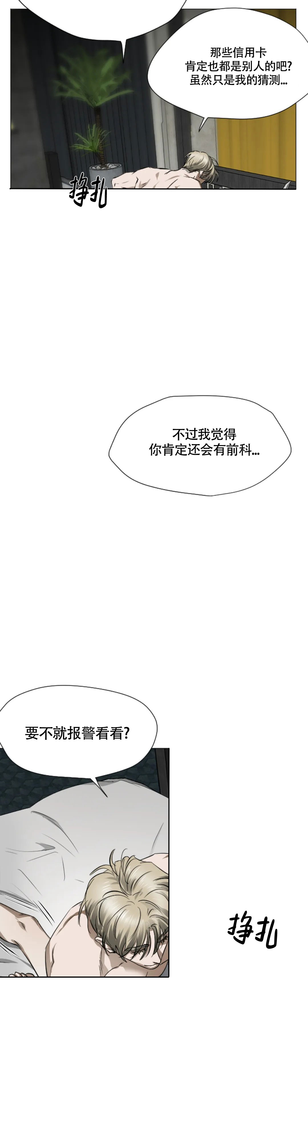 好猎人与坏猎物小说漫画,第3话5图