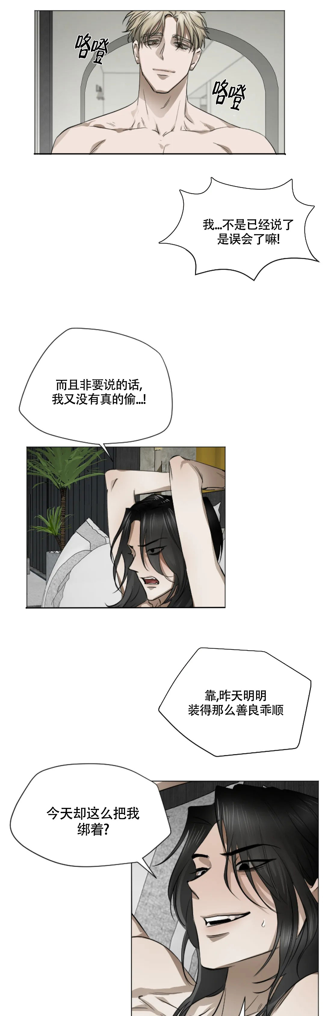 好猎人与坏猎物小说漫画,第3话3图