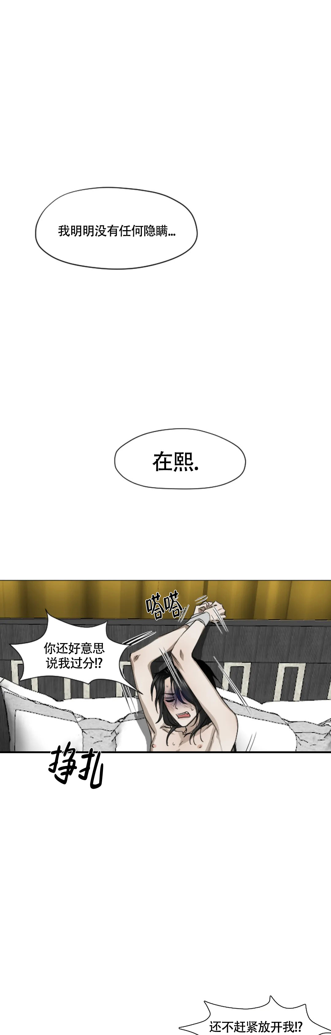 好猎人与坏猎物小说漫画,第3话1图