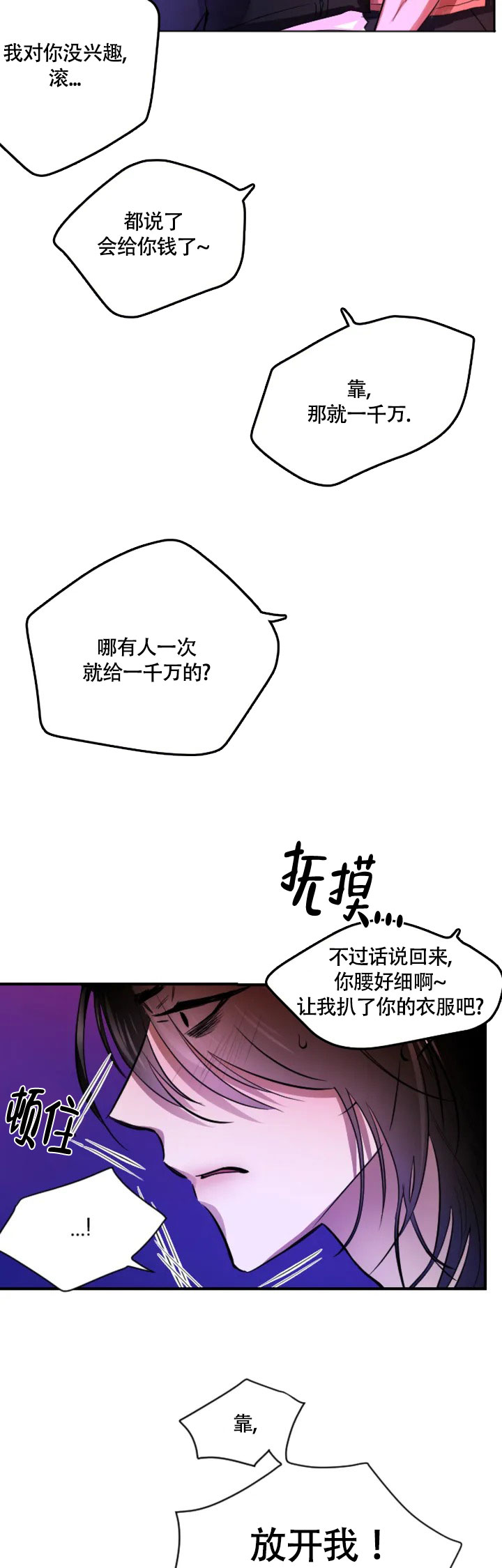 好猎人与坏猎人韩漫漫画,第1话2图