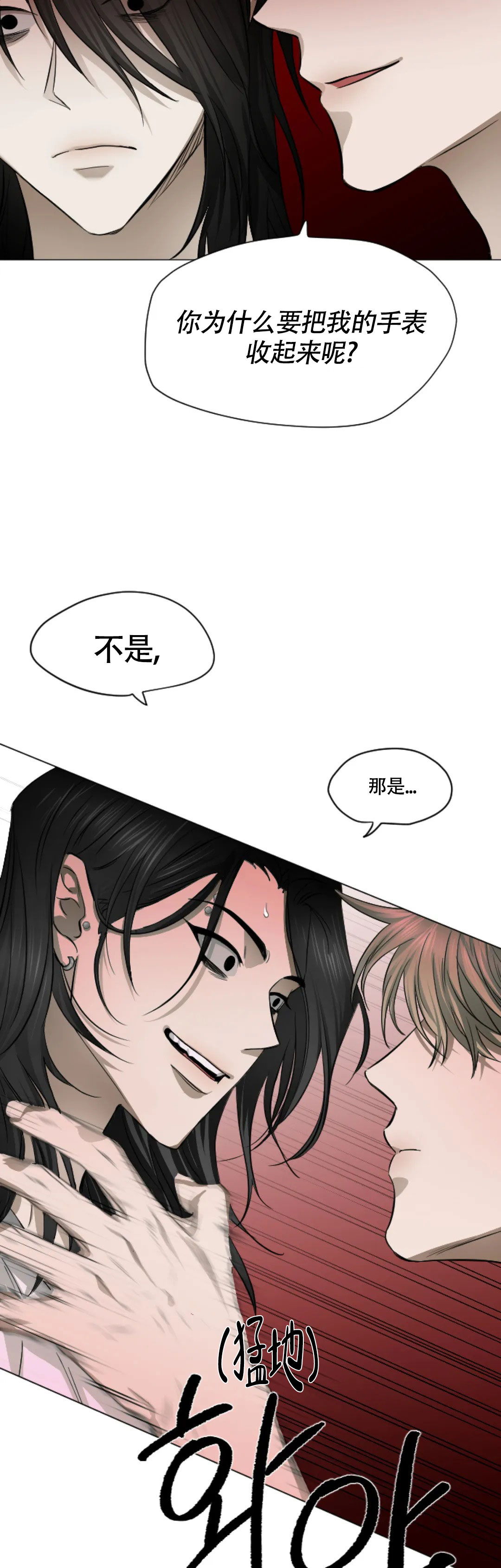 好猎人与坏猎物小说漫画,第3话2图