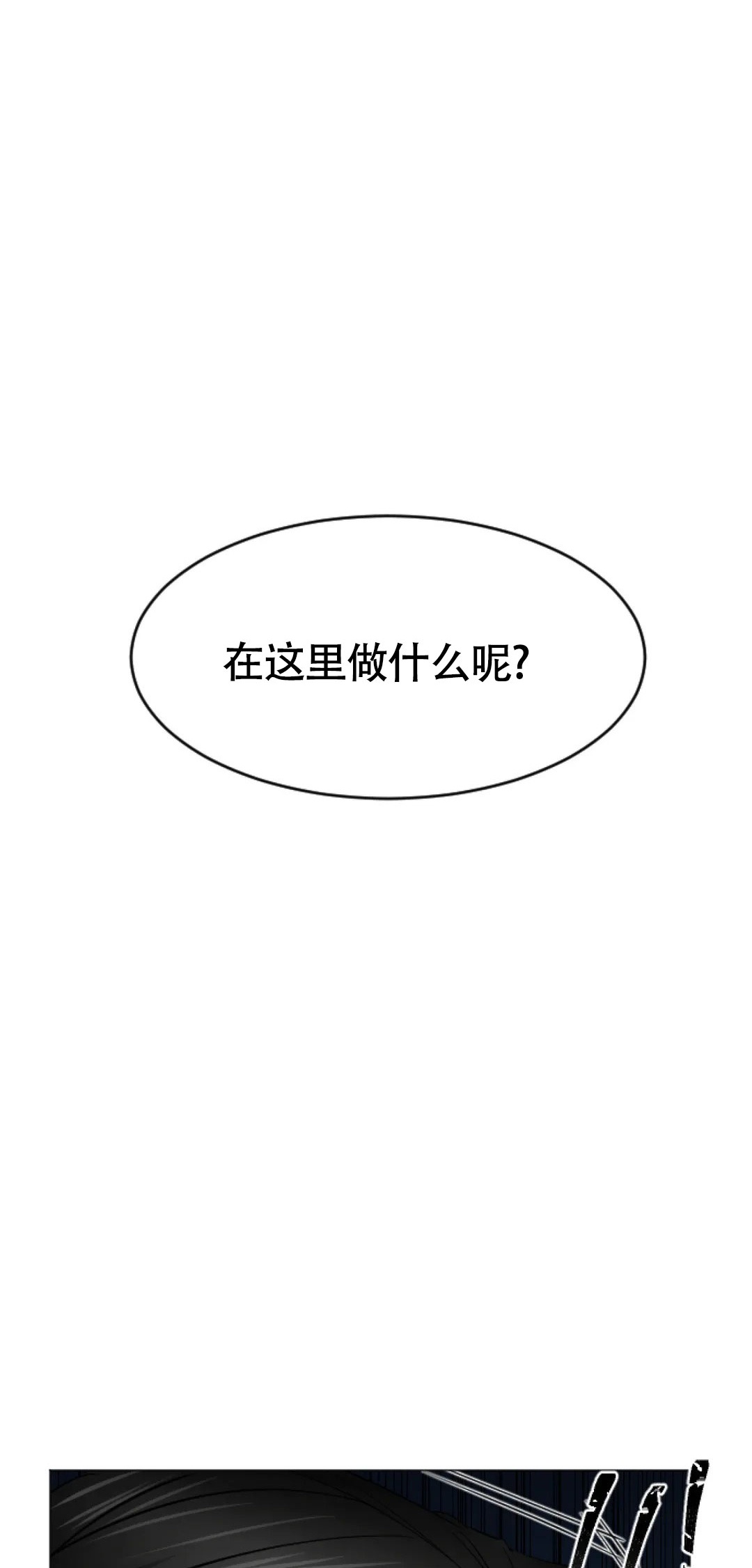 好猎人与坏猎物小说漫画,第3话1图