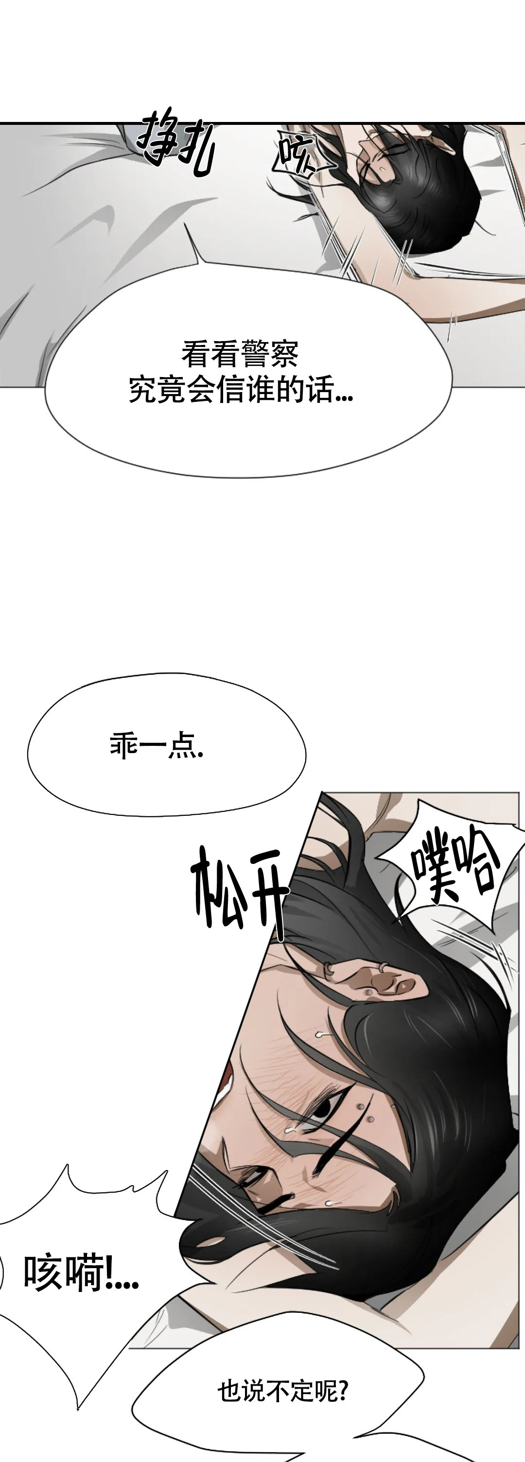 好猎人与坏猎物小说漫画,第3话1图