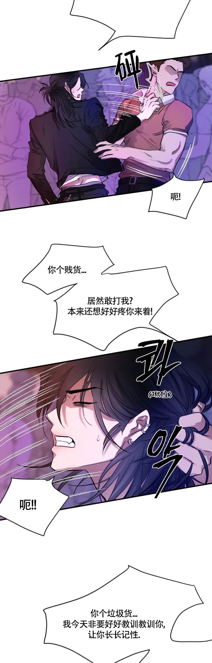 好猎人与坏猎人韩漫漫画,第1话3图