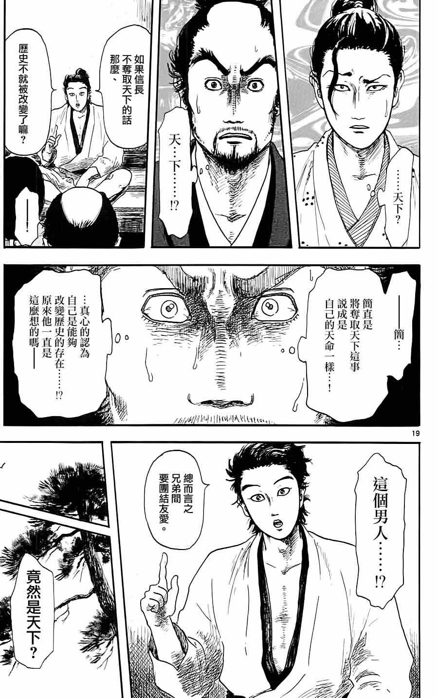 信长协奏曲漫画,第7话4图