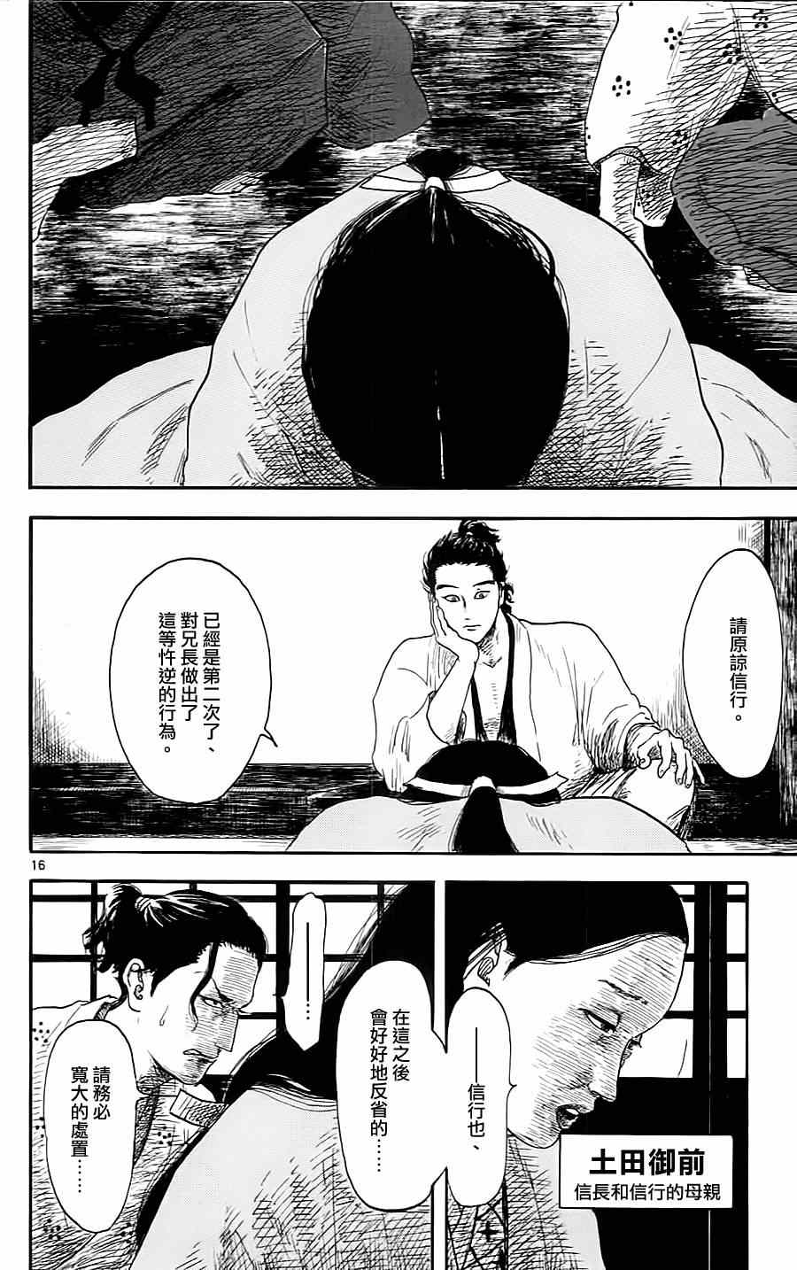 信长协奏曲漫画,第7话1图