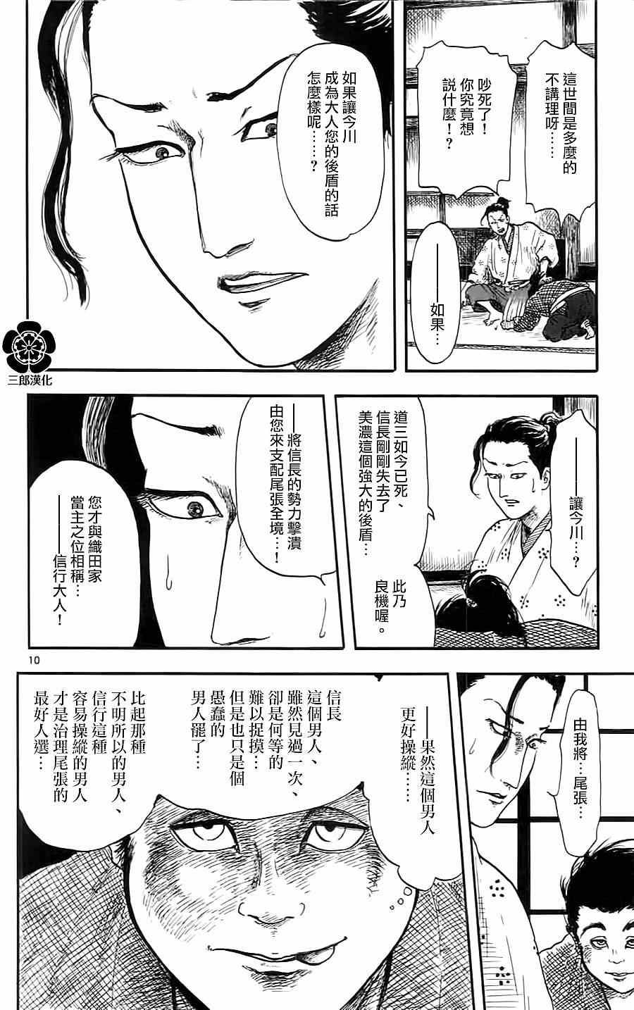 信长协奏曲漫画,第7话5图