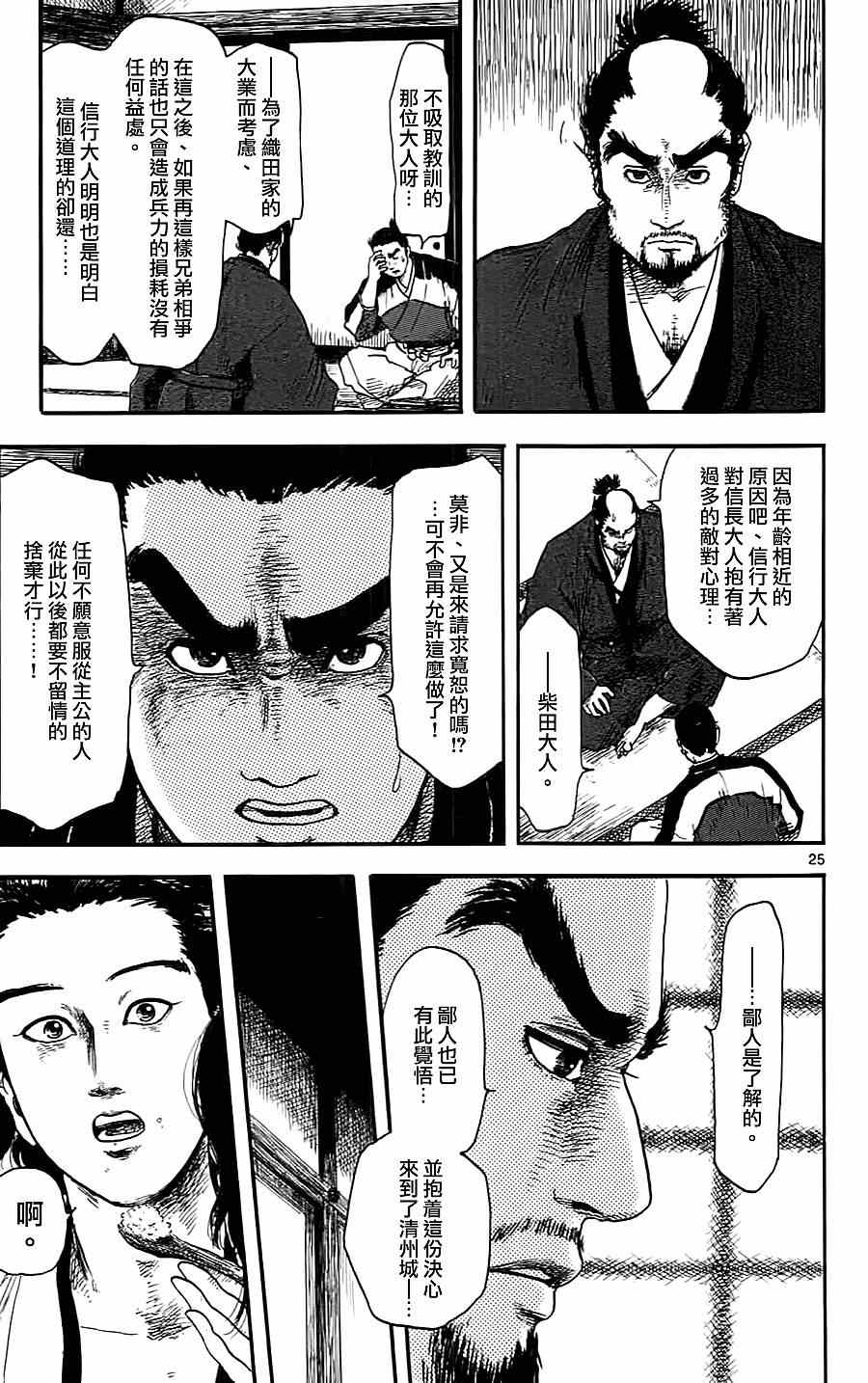 信长协奏曲漫画,第7话5图