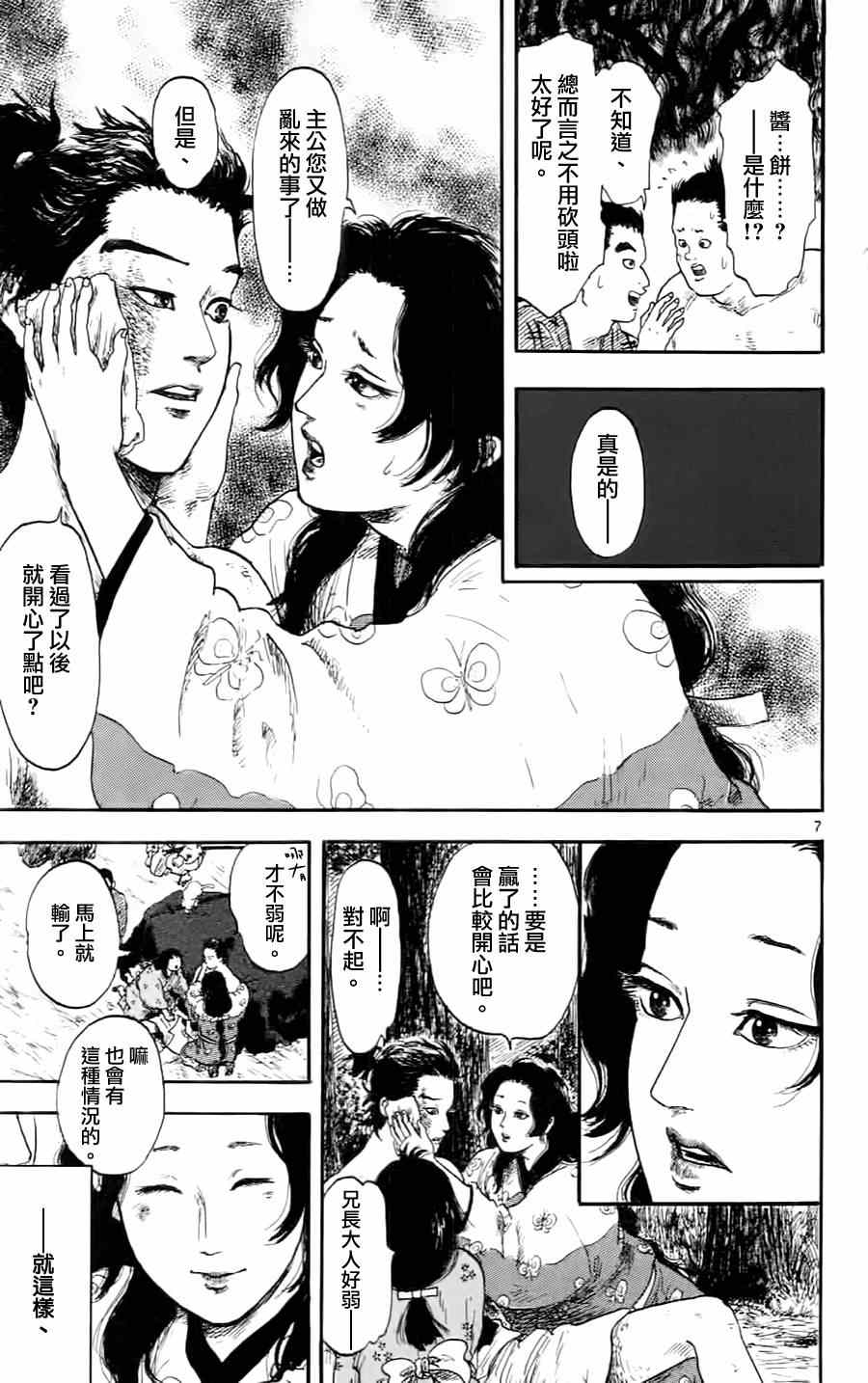 信长协奏曲漫画,第7话2图