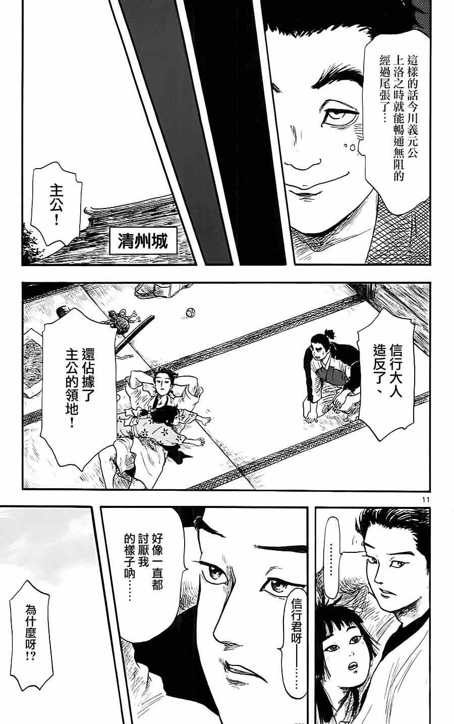 信长协奏曲漫画,第7话1图