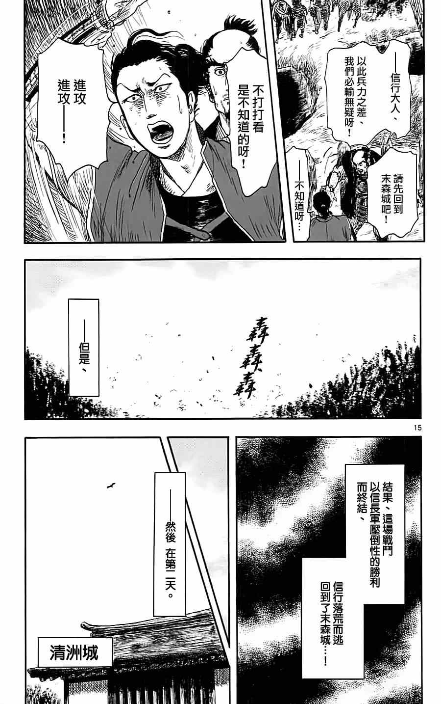 信长协奏曲漫画,第7话5图