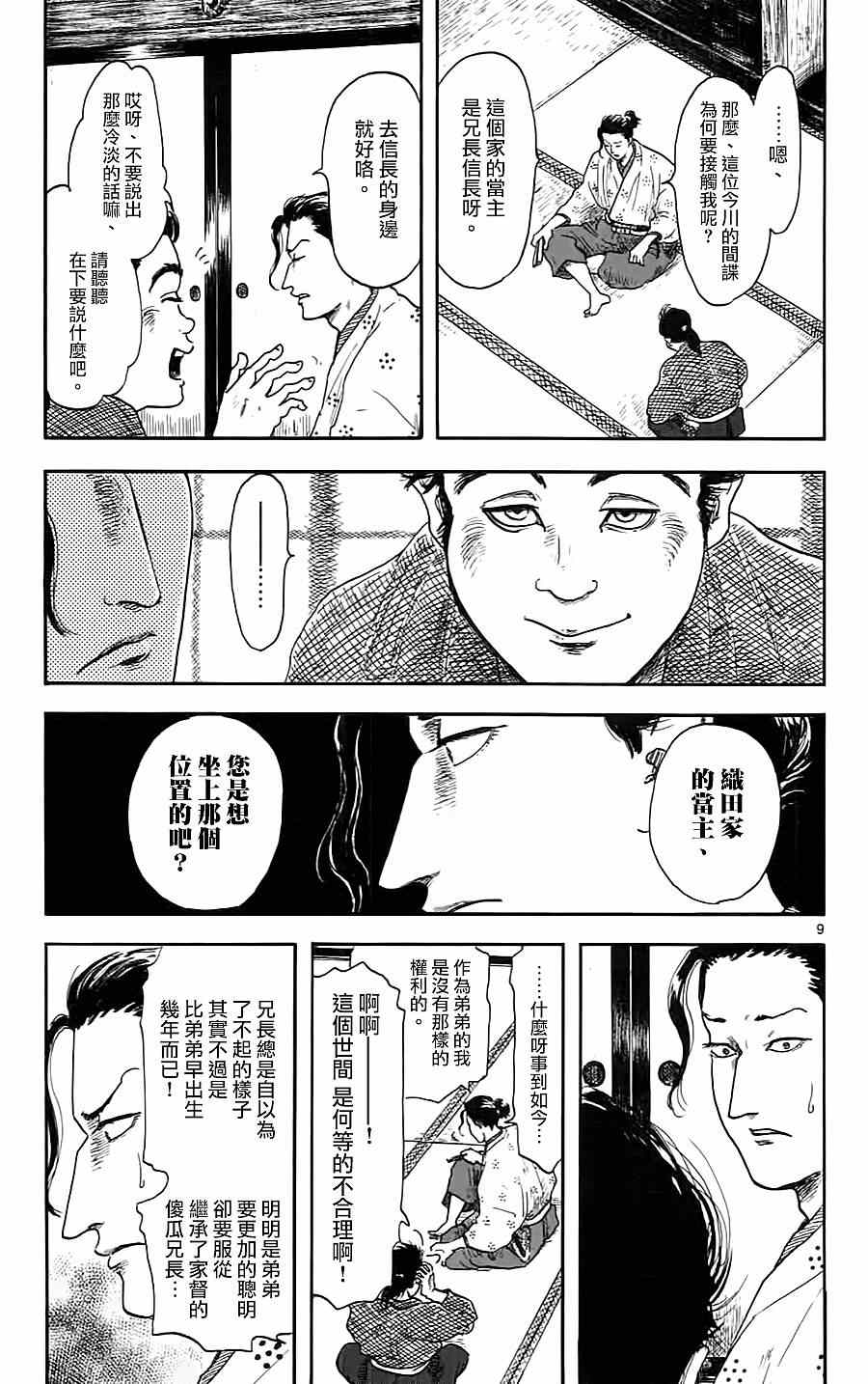 信长协奏曲漫画,第7话4图