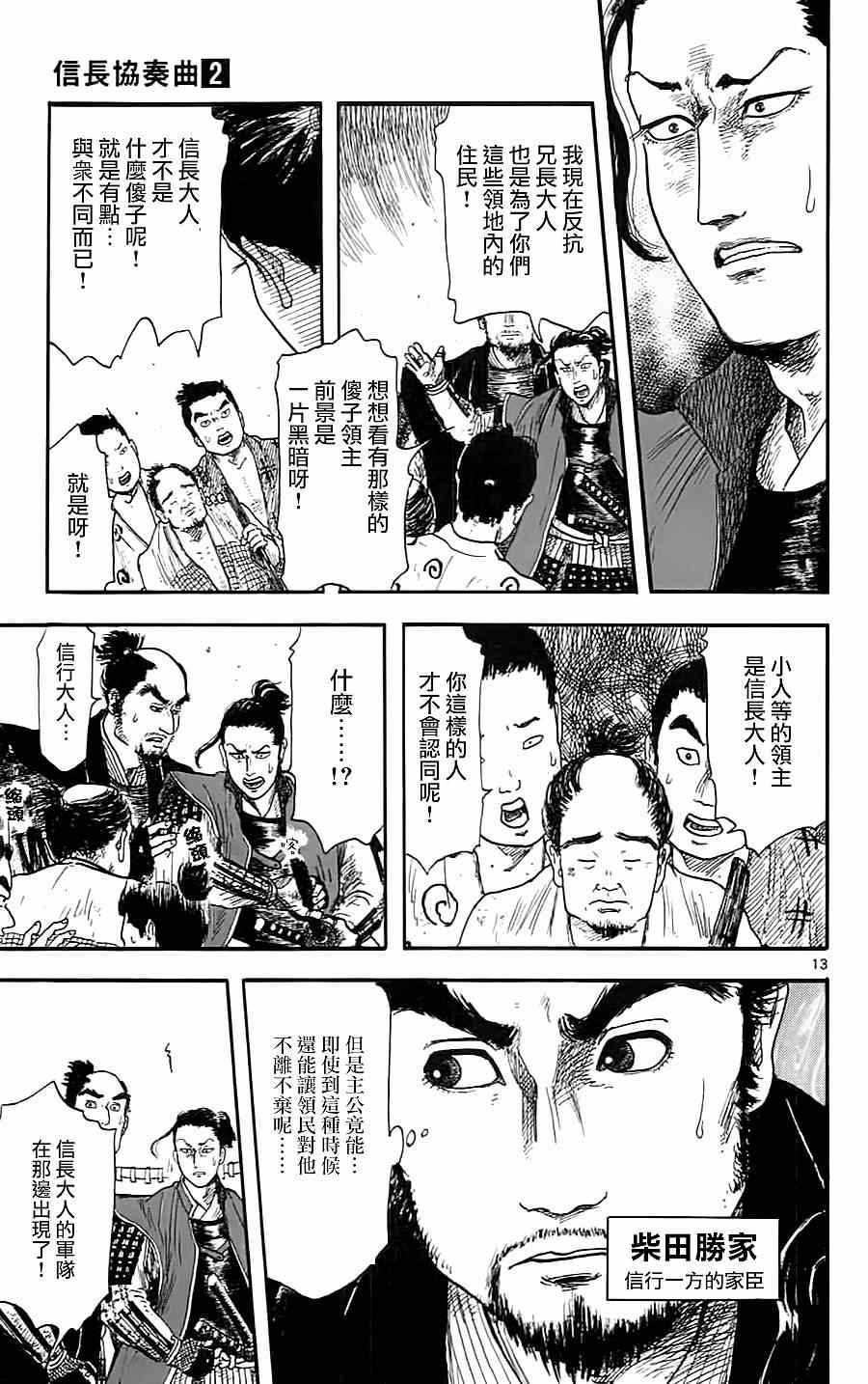 信长协奏曲漫画,第7话3图