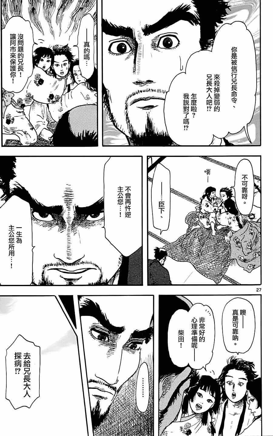 信长协奏曲漫画,第7话2图