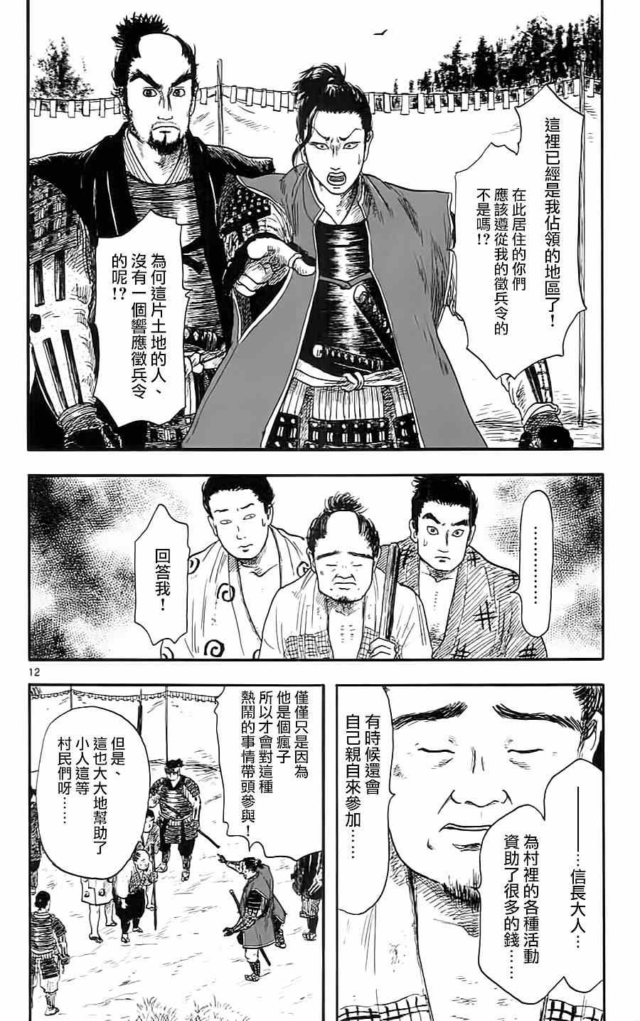 信长协奏曲漫画,第7话2图