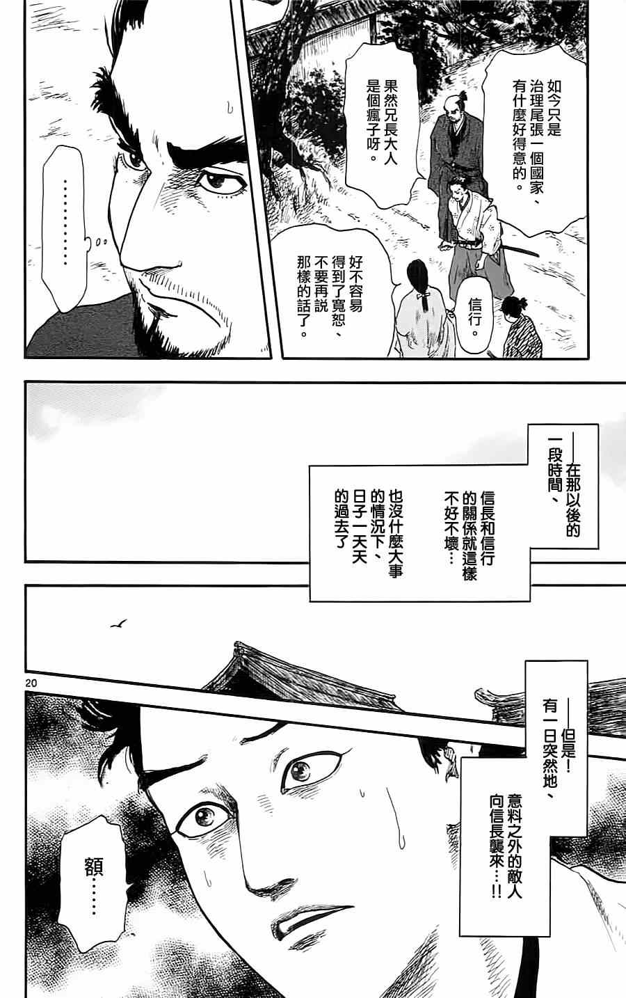 信长协奏曲漫画,第7话5图