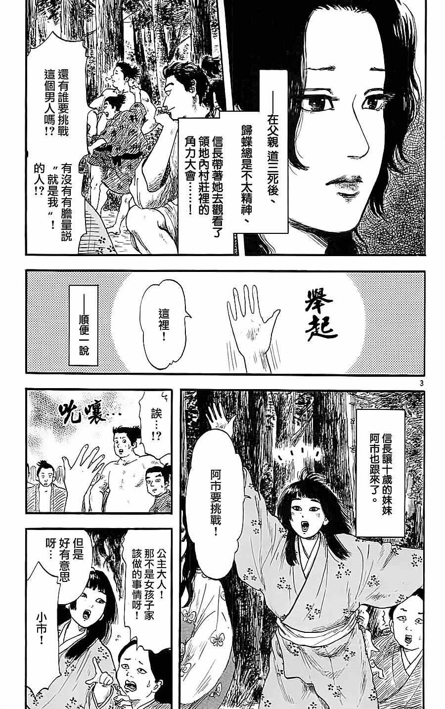 信长协奏曲漫画,第7话3图