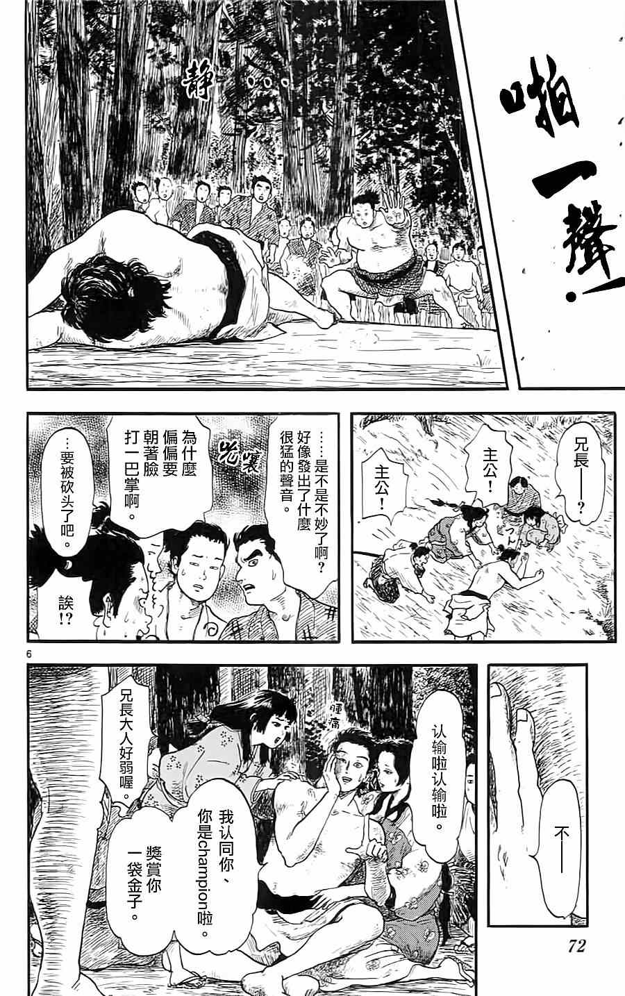 信长协奏曲漫画,第7话1图