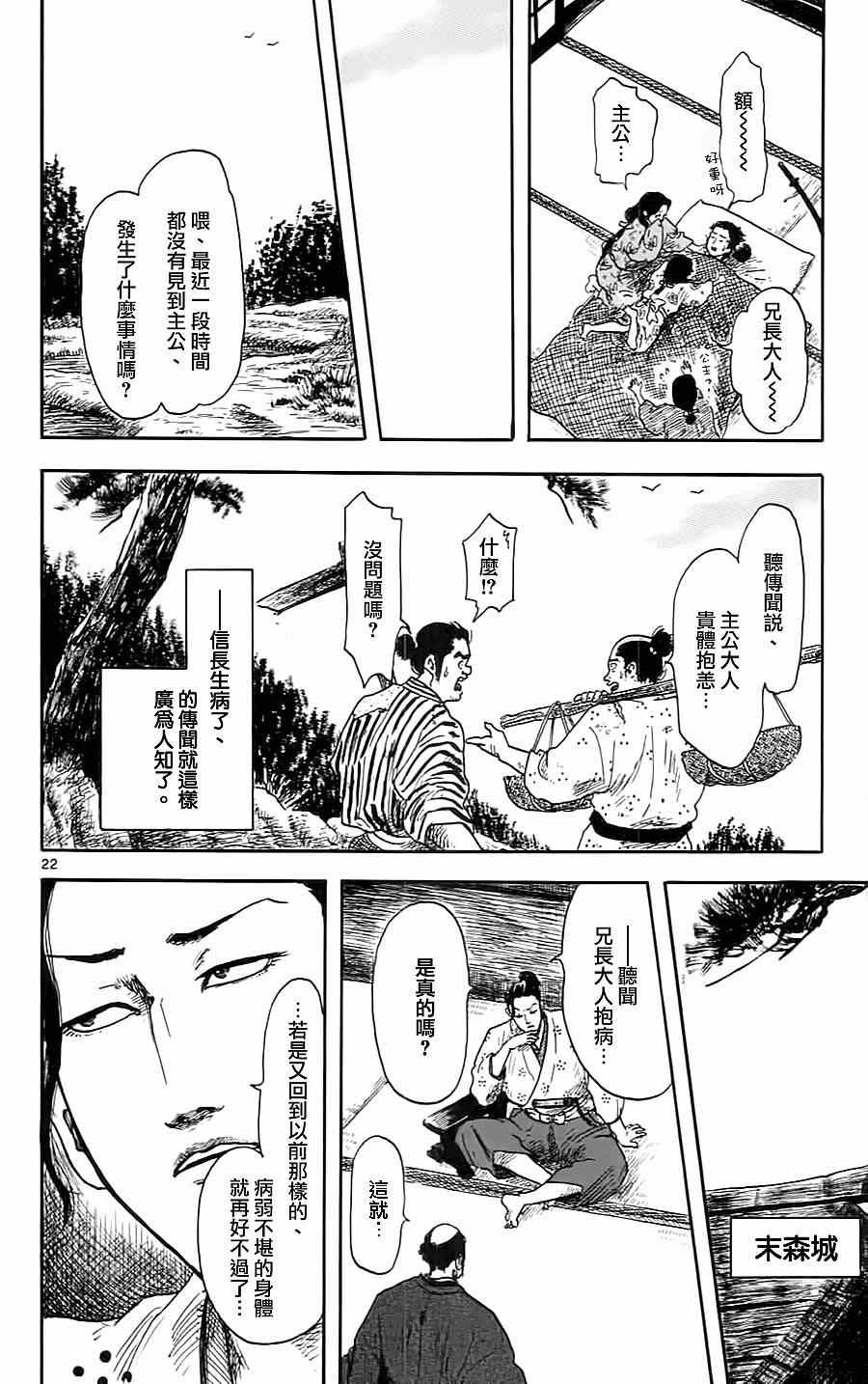 信长协奏曲漫画,第7话2图