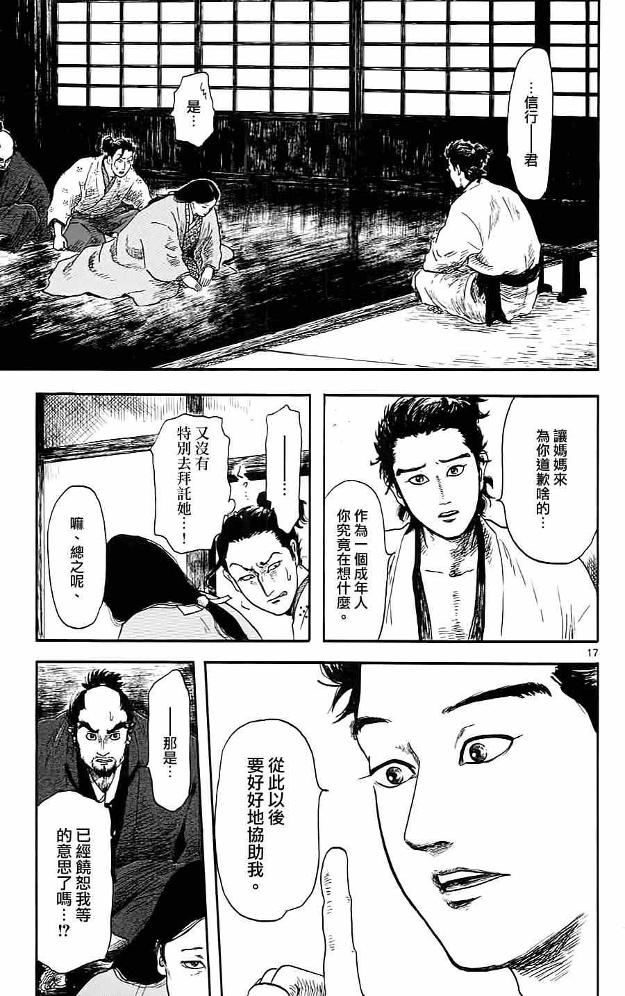 信长协奏曲漫画,第7话2图