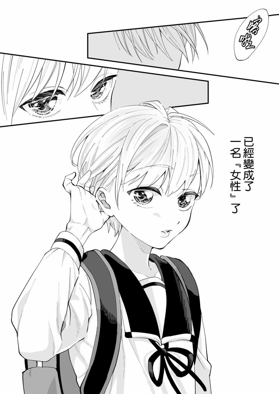 我尊敬的棒球部前辈变成女孩子，与我之间的纠葛漫画,第1话4图