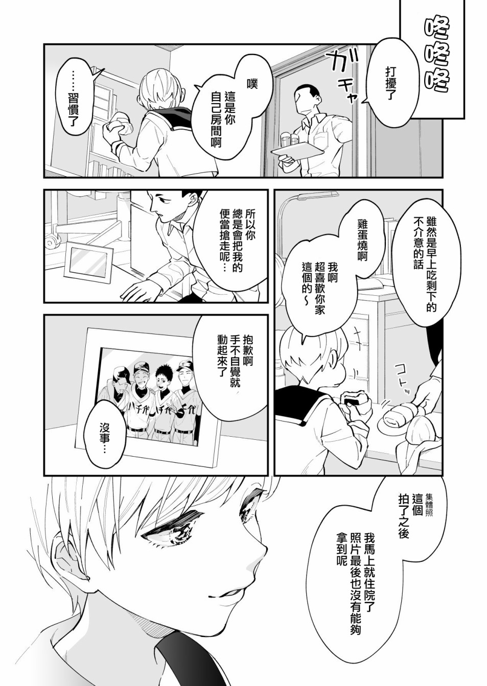 我尊敬的棒球部前辈变成女孩子，与我之间的纠葛漫画,第1话3图