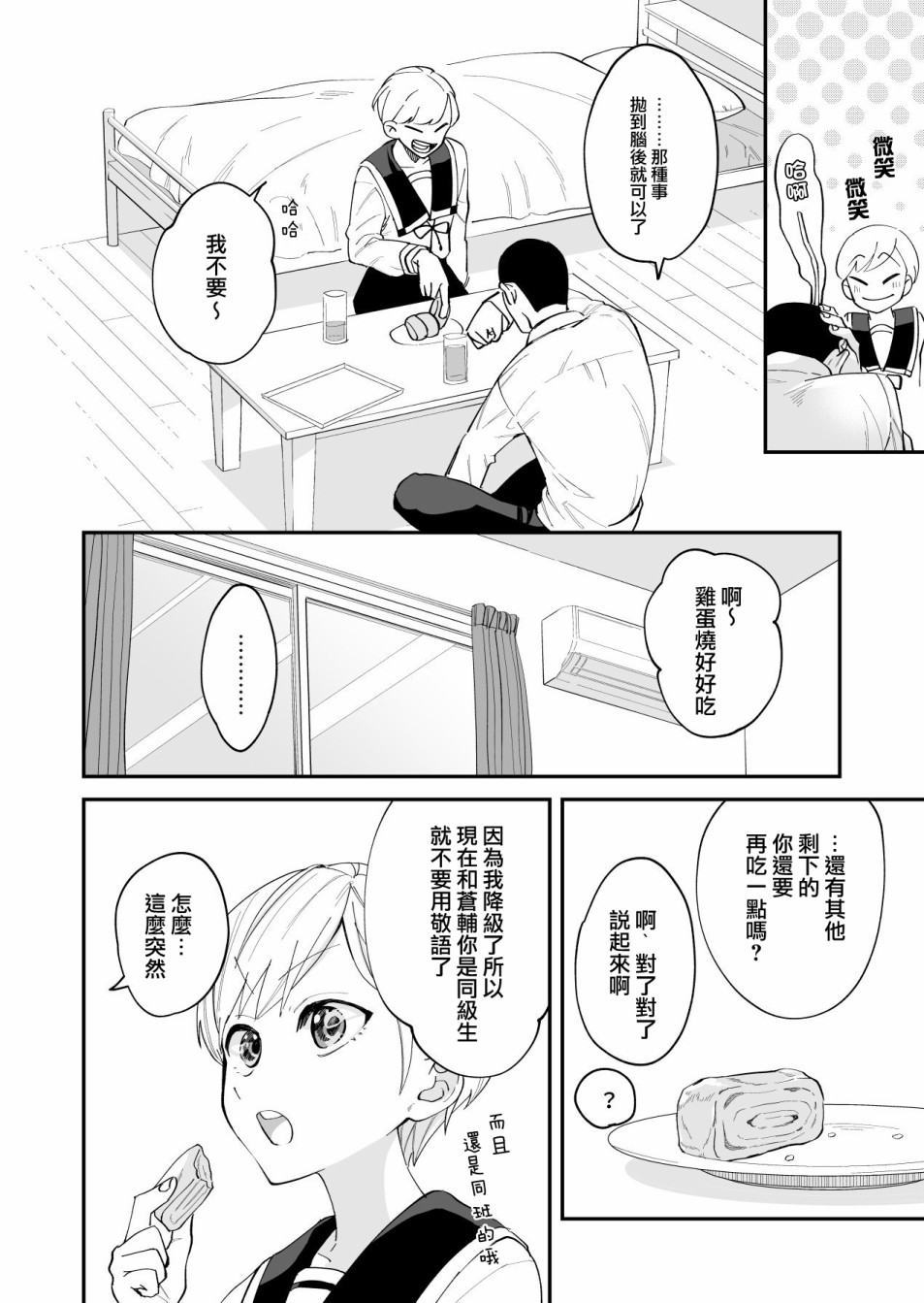 我尊敬的棒球部前辈变成女孩子，与我之间的纠葛漫画,第1话2图