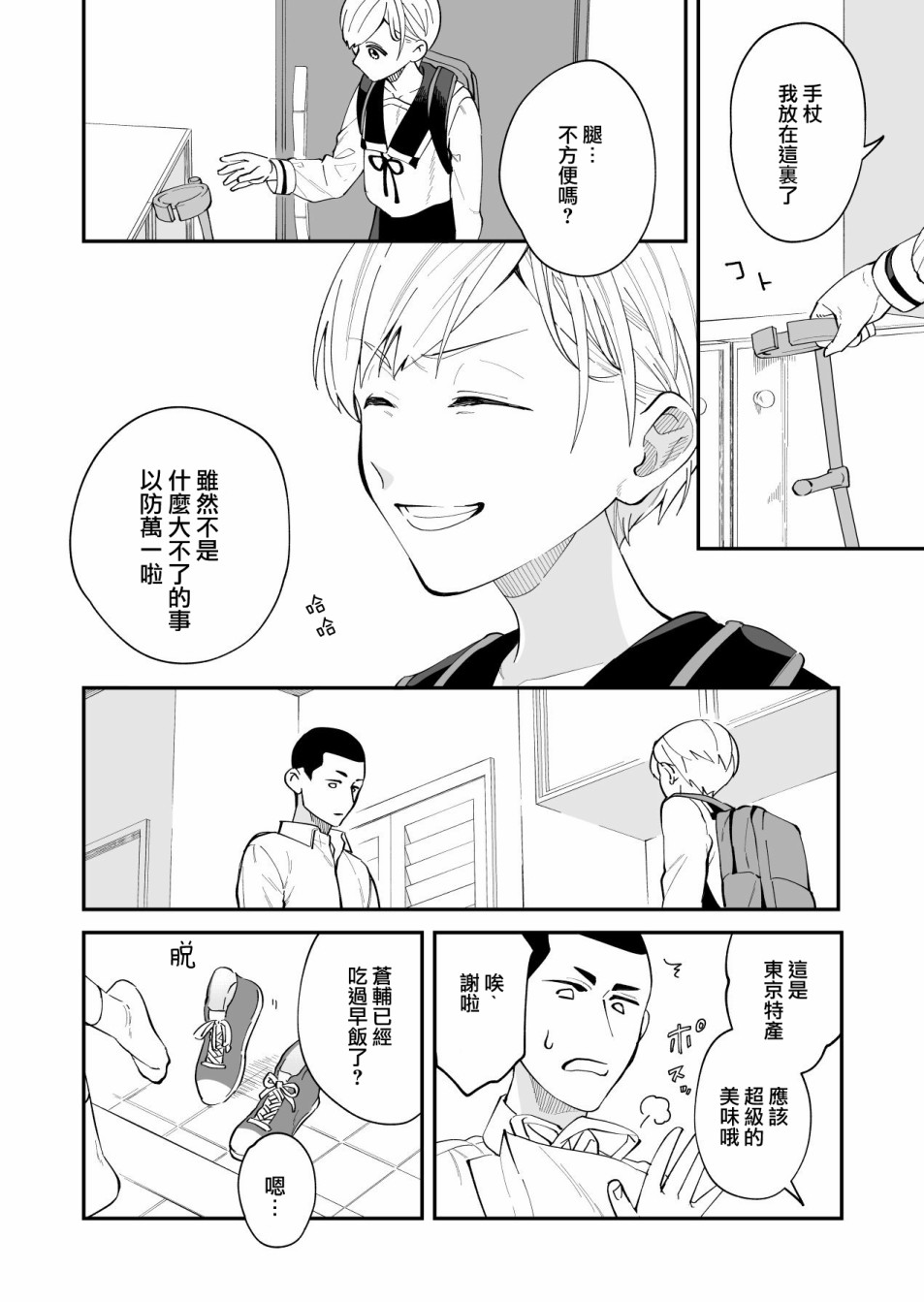 我尊敬的棒球部前辈变成女孩子，与我之间的纠葛漫画,第1话1图