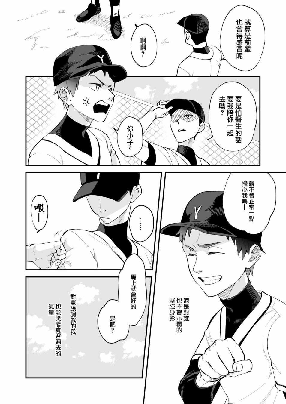 我尊敬的棒球部前辈变成女孩子，与我之间的纠葛漫画,第1话2图