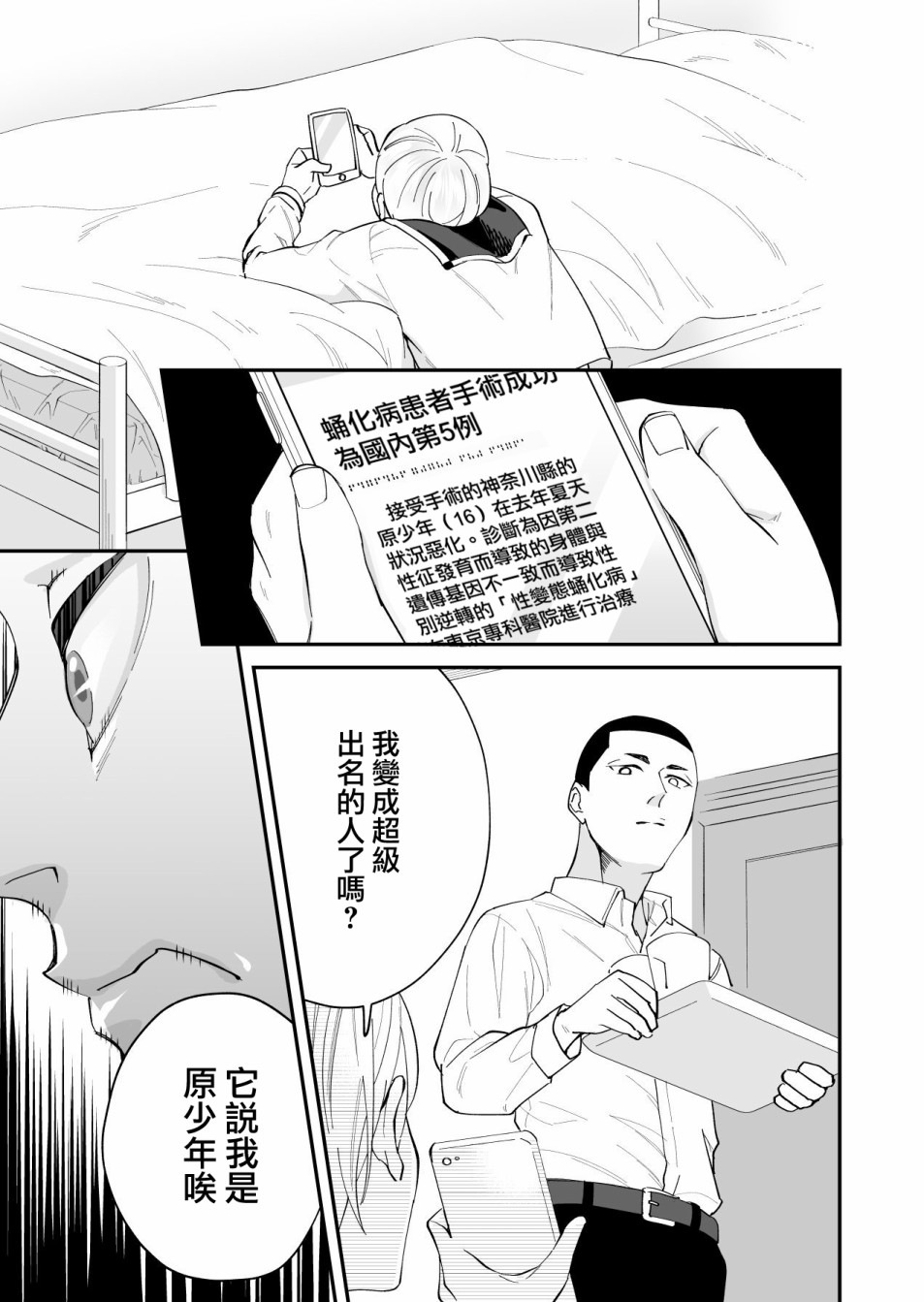 我尊敬的棒球部前辈变成女孩子，与我之间的纠葛漫画,第1话4图