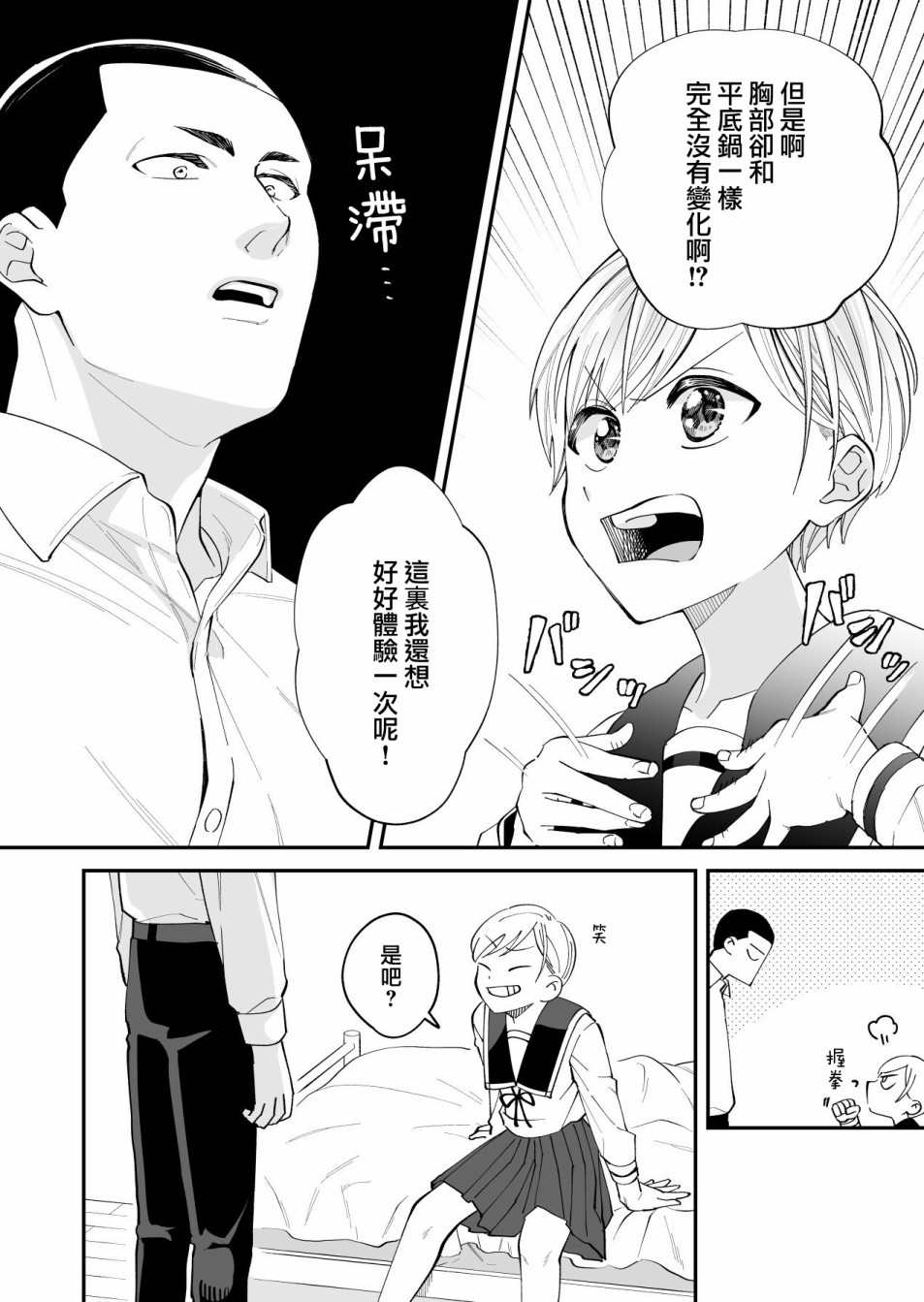 我尊敬的棒球部前辈变成女孩子，与我之间的纠葛漫画,第1话5图