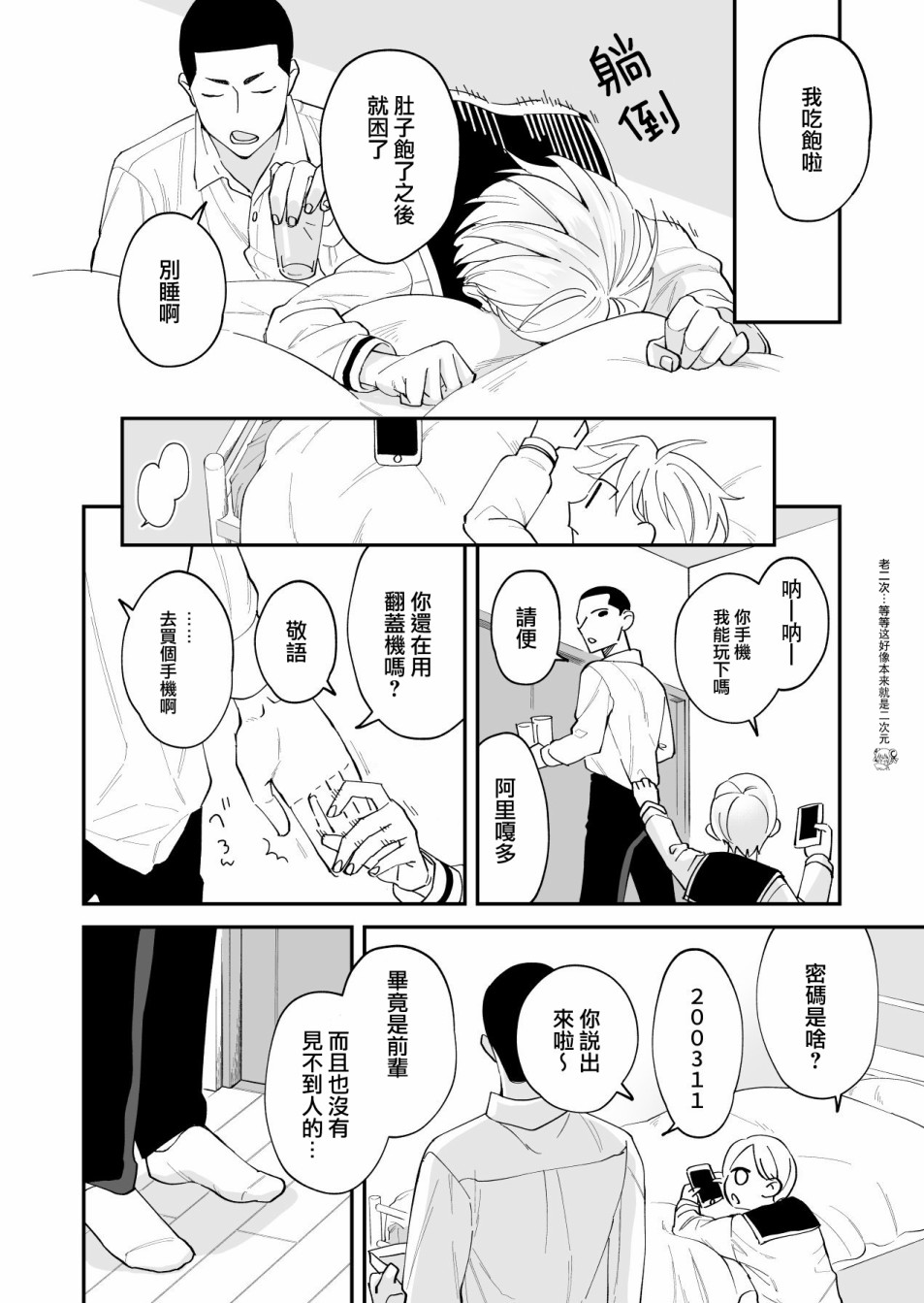 我尊敬的棒球部前辈变成女孩子，与我之间的纠葛漫画,第1话3图