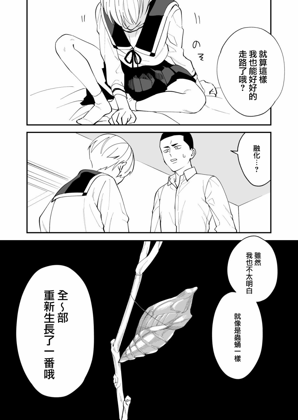 我尊敬的棒球部前辈变成女孩子，与我之间的纠葛漫画,第1话3图