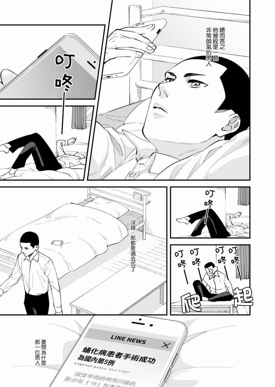 我尊敬的棒球部前辈变成女孩子，与我之间的纠葛漫画,第1话3图